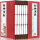封神演義 6卷 線裝書 原版原著圖文版 商周列國(guó)全傳武王伐紂封神傳 中國(guó)神話長(zhǎng)篇封神榜神魔古典文學(xué)小