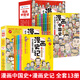 全套8冊 漫畫(huà)中國史青少年版中國通史這才是孩子愛(ài)看的半小時(shí)漫畫(huà)中國史6-12歲兒童近代歷史類(lèi)書(shū)籍六一兒童節禮物兒童節童書(shū)節 漫畫(huà)中國史+漫畫(huà)史記【全套13冊】