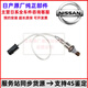 日產(chǎn)（NISSAN）原廠(chǎng)氧傳感器 空燃比前后氧傳感器 4S原裝直供 【純正原廠(chǎng)】前氧傳感器 日產(chǎn)天籟