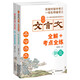 初中文言文全解+考點(diǎn)全練（全2冊）人教版同步七八九年級通用古詩(shī)文注釋與賞析專(zhuān)項訓練