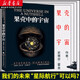 正版圖書 霍金果殼中的宇宙 果核宇宙原創(chuàng)自制自然科學(xué)書籍 科普讀物斯蒂芬霍金三部曲大設(shè)計 時間簡史新華書店正版