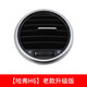 登盛 長(cháng)城哈弗H6越級升級版空調出風(fēng)口儀表臺出風(fēng)口 H6-圓形-單個(gè)
