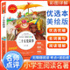 [小學(xué)生美繪版] 二十五史故事 學(xué)生版無障礙閱讀名師點(diǎn)評美繪插圖學(xué)校班主任老師推薦學(xué)生經(jīng)典名著課外閱讀書 人生必讀書系列
