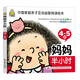 智力游戲書(shū)爸爸半小時(shí)+媽媽半小時(shí)+睡前半小時(shí)2-3-4-5歲兒童智能訓練幼兒園情商早培養智力開(kāi)發(fā)早教 4-5 媽媽半小時(shí)
