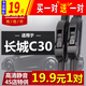 適用于長(zhǎng)城騰翼C30專用雨刮器2010-12-13-15-16款原裝無(wú)骨雨刷片 騰翼C30【前雨刷】一對(duì)裝