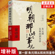 明朝那些事兒 增補版 全套9冊  全集 當年明月著(zhù) 歷史小說(shuō) 中國通史歷史小說(shuō)【單本套裝可自選】 明朝那些事兒增補版.第1部單本【定價(jià)45】