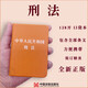 2026適用 新民法典正版 中華人民共和國民法典、刑法、憲法、勞動(dòng)法和勞動(dòng)合同法、民事訴訟法【128開(kāi)袖珍本】民法典小本 口袋本 硬殼精裝便攜版 含全部1260條法律法規 普法圖書(shū) 實(shí)用法律工具書(shū) 刑