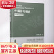 中國住宅概說 傳統(tǒng)民居 華中科技大學(xué)出版社 劉敦楨 著 書籍