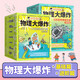 物理大爆炸基礎(chǔ)篇+進(jìn)階篇全13冊(cè)  李劍龍著 謝耳朵漫畫系列 劉慈欣推薦 兒童物理知識(shí)科普 浙江科學(xué)技術(shù)出版社 【全13冊(cè)】物理大爆炸基礎(chǔ)篇+進(jìn)階篇
