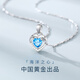 央創(chuàng)時尚【中國黃金】海洋之心項鏈女吊墜生日紀念禮物情人節(jié)送老婆足銀 【999足銀】海洋之心項鏈