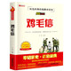 雞毛信兒童紅色經(jīng)典傳統教育愛(ài)國主義讀本 小學(xué)生三四五六年級經(jīng)典兒童文學(xué)課外電影閱讀版書(shū)籍[7-10歲、11-14歲]