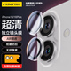 品勝適用蘋果16/16Plus鏡頭膜 iPhone16/16Plus后置攝像頭手機保護膜獨立高清防刮耐磨鏡頭保護膜 透明