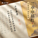 梅林筆莊小楷臨摹字帖蘭亭集序描紅長卷全篇初學(xué)者毛筆書法入門楷書古詩詞宣紙成人練字卷軸仿古色