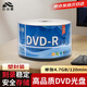 百詩嫚DVD-R光盤/dvd刻錄光盤/dvd碟片辦公存儲投標證據16速4.7GB塑封裝50片可刻錄光盤空白光盤