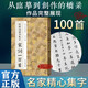 【套裝2冊(cè)】歐陽(yáng)詢楷書集字：唐詩(shī)一百首+宋詞一百首 臨摹到創(chuàng)作 碑帖古詩(shī)詞作品集 毛筆書法字帖初學(xué)者入門學(xué)習(xí)臨 浙江人民美術(shù)出版社 歐陽(yáng)詢楷書集字宋詞一百首