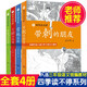 四季讀不停 帶刺的朋友等（全4冊）