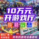 室內游戲廳大型游藝機兒童樂(lè )園商用投幣跳舞游樂(lè )場(chǎng)電玩城娛樂(lè )設備 電玩城規劃（聯(lián)系客服）