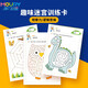 摩力啟智（MOURY）走迷宮運筆幼兒園兒童畫(huà)本早教思維控筆訓練觀(guān)察力訓練專(zhuān)注力玩具 初級版31張 62頁(yè)+擦寫(xiě)套裝