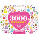 3000個(gè)智慧貼紙游戲書(shū).公主 