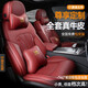 夢(mèng)多福汽車(chē)坐墊座套全包圍座椅套專(zhuān)車(chē)坐墊套四季通用 全真牛皮豪華款高端定制全車(chē)座套【酒紅色】包安裝 本田CRV雅閣皓影冠道URV繽智XRV飛度思域凌派