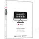 包郵 macOS效率手冊 少數(shù)派 著  mac蘋果操作系統(tǒng)教程書籍 電子工業(yè)出版社