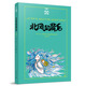 北風(fēng)的背后（夏洛書(shū)屋第四輯36 美繪版）“沒(méi)頭腦和不高興”作者任溶溶經(jīng)典譯本