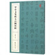 甲骨文集聯(lián)五百例續(xù)輯