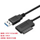 龍麒 SATA轉(zhuǎn)USB3.0筆記本2.5寸硬盤轉(zhuǎn)USB2.0連接線外置光驅(qū)盒易驅(qū)數(shù)據(jù)連接線線臺(tái)式機(jī)托 3.0 連接筆記本光驅(qū)