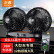 湖鑫車(chē)載風(fēng)扇16英寸12檔大風(fēng)力雙頭帶USB手機充電車(chē)家兩用工地專(zhuān)用循環(huán)小電扇 24V大貨車(chē)專(zhuān)用點(diǎn)煙器款