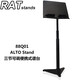 Howarth 英國(guó)RAT大譜臺(tái)樂(lè)譜架便攜樂(lè)器譜臺(tái)琴譜架五節(jié)三節(jié)二節(jié)譜架 88Q01三節(jié)譜臺(tái)不可折疊安裝費(fèi)勁