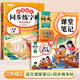 【斗半匠】2025課堂筆記三年級(jí)上冊(cè)下冊(cè)小學(xué)語(yǔ)文數(shù)學(xué)英語(yǔ)全套人教版課前預(yù)習(xí)課后練習(xí)復(fù)習(xí)隨堂課本講解黃岡學(xué)霸狀元筆記同步教材新版課堂筆記輔導(dǎo)書(shū) 【上冊(cè)2本】語(yǔ)文課堂筆記+同步練字帖（人教版） 三年級(jí)