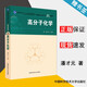 【官方包郵】中科大 高分子化學(xué) 潘才元 中國科學(xué)技術(shù)大學(xué)出版社 中科院考研參考書(shū)
