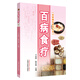 百病食療（本草精華系列叢書(shū)）彩圖版 卞兆祥 趙中振主編中國中醫藥出版社內外婦兒皮膚五官臨床100種病癥書(shū)籍