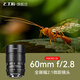 七工匠60mm f2.8全畫幅微距鏡頭適用于A7R5 M4 R3 M4 A7CR ZVE10 Z7 Z9 Z6 R8R6R5 索尼FE卡口 加19元搭配MRC CPL