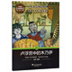 外教社法語(yǔ)悅讀系列：A1 盧浮宮里的木乃伊