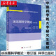 冰凍圈科學概論修訂版 秦大河主編 中國科學院大學研究生教材 冰凍圈組成要素演化和研究冰凍圈與氣候系統(tǒng)