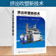 擠出吹塑新技術(shù) 吹塑制品維修保養(yǎng)書 擠出中空吹塑成型機(jī)調(diào)試與修理參考書 模具成型結(jié)構(gòu)設(shè)計(jì)書 擠出吹