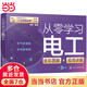 從零學(xué)習(xí)電工