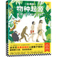 物種起源（繪本版） ·畫給孩子的進(jìn)化論（達(dá)爾文從沒說過人是猴子變的，6歲讀懂《物種起源》） 童書