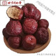 北京同仁堂山東特產(chǎn)圓鈴棗大紫棗風(fēng)干帶灰大紅棗非和田棗泡茶入藥棗熬粥干棗 哈密大棗 1斤【1袋】