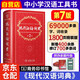 現(xiàn)代漢語詞典（第7版）商務(wù)印書館2024年新版學生教材教輔小學初中高中常備工具書可搭古漢語常用字典第5版新華字典古代漢語詞典2版牛津高階英漢雙解詞典第10版