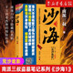沙海套裝全2冊南派三叔作品盜墓筆記 磨鐵 沙海1