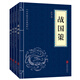 史學(xué)經(jīng)典（套裝全四冊）戰(zhàn)國策+國語+史記+三國志