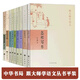 跟大師學(xué)語文中華書局 全9冊(cè) 文章作法+精讀指導(dǎo)舉隅+怎樣寫作+文章講話+語文隨筆+文話七十二講+怎樣學(xué)習(xí)文言文