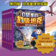 新華書店官方正版口袋里的超級坦克1+2+3+4+5+6輯全套29冊 恐龍星球冒險篇看不見的巨獸坦克叔叔開著坦克去上學 耿溧著 坦克主題的超能奇幻冒險故事爆笑小學校園生活塑造堅韌品格暢銷書籍 口袋里的超