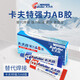 卡夫特強(qiáng)力ab膠高強(qiáng)度丙烯酸脂結(jié)構(gòu)膠金屬膠粘劑粘鐵不銹鋼鋁合金石頭木頭的快干膠水粘合劑粘得牢 1盒 白色