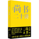 《尚書》二十講
