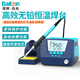 bakon白光電烙鐵可調(diào)溫90W數(shù)顯恒溫焊臺(tái)工業(yè)級(jí)錫焊電洛鐵BK90