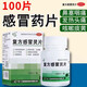 一力 復方感冒靈片 100片/瓶 清熱解毒 風熱感冒 感冒頭痛 發(fā)熱 鼻塞流涕 咽喉腫痛 咳嗽 1盒裝【感冒咽痛咳嗽】100片/盒