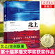 【包郵】北上 徐則臣 2019第十屆茅盾文學獎獲獎作品 2018中國好書 文學歷史軍事小說 人世間牽風記 北上 徐則臣
